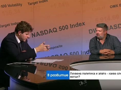 ФЕД и дълг и Тръмп и златото