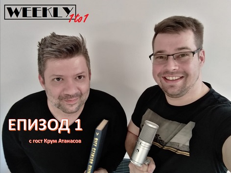 Крум Атанасов в Епизод 1 на Weekly 1to1