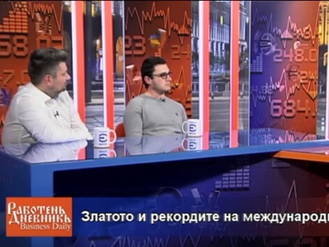 Форум инвестиционно злато и защо го създадохме. ТВ Европа