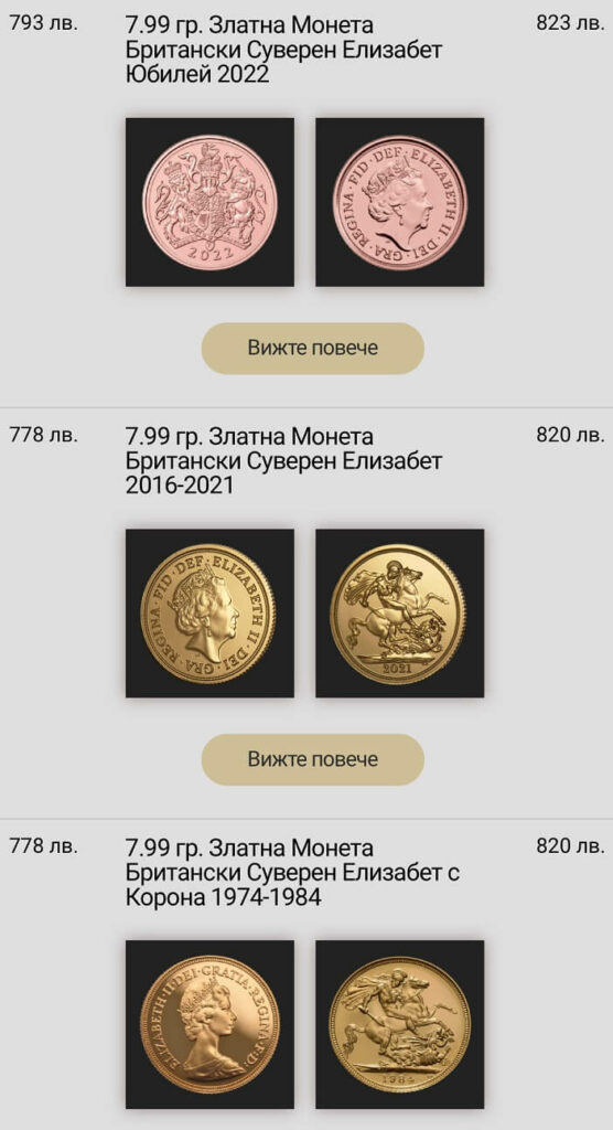 Златни монети суверени