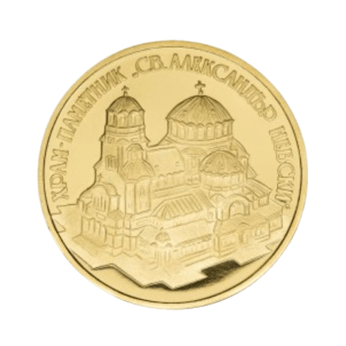 10 000 Златни Лева Храм-Паметник Свети Александър Невски 1999 г.