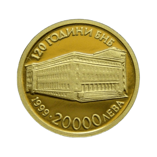 20 000 Златни Лева 120 Години БНБ 1999 г.