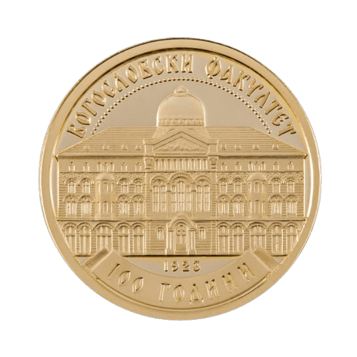 100 Златни Лева Богословски Факултет 2023
