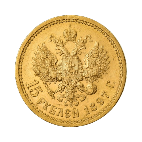 15 златни руски рубли 1897 император Николай II